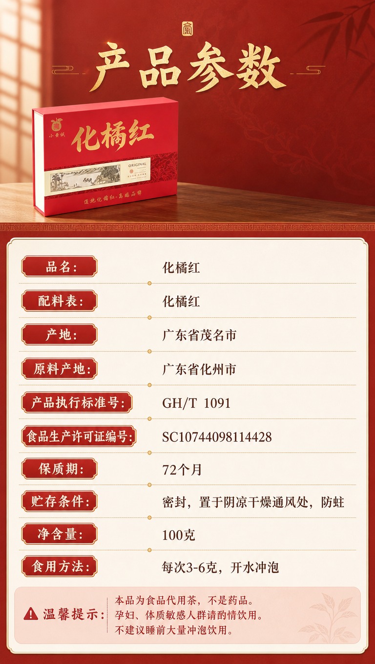 [商品] 使用【图7】红色化橘红礼盒侧面小图作为产品示意；保留… - 图片创意预览