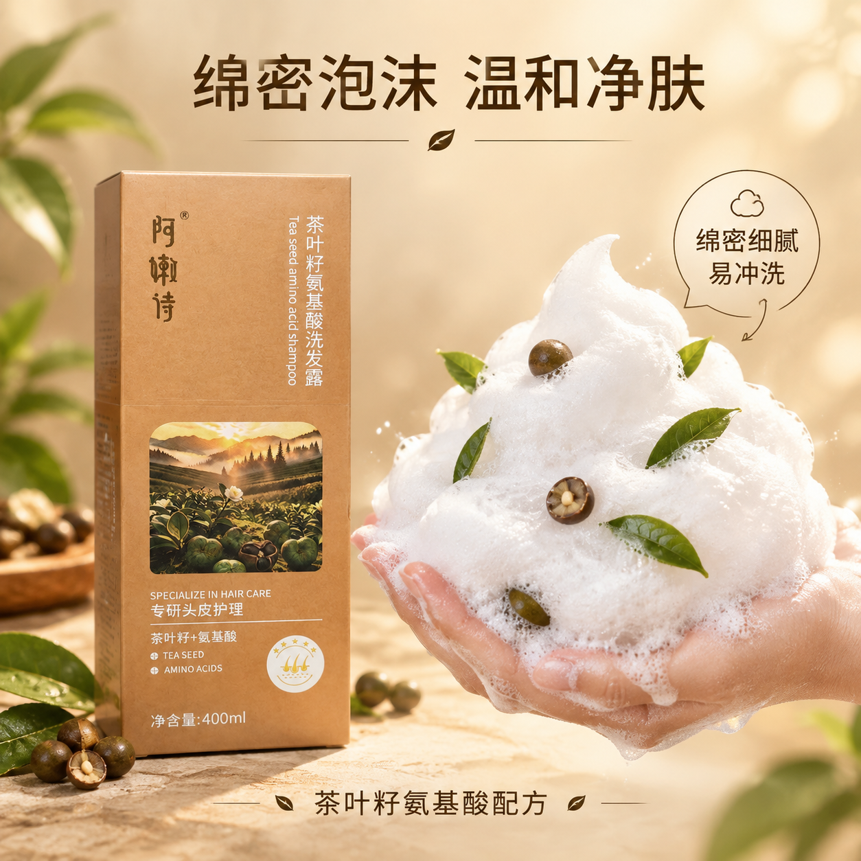 [主图-3] 质地与使用感受主题。展示洗发露绵密泡沫质地，强调… - 图片创意预览