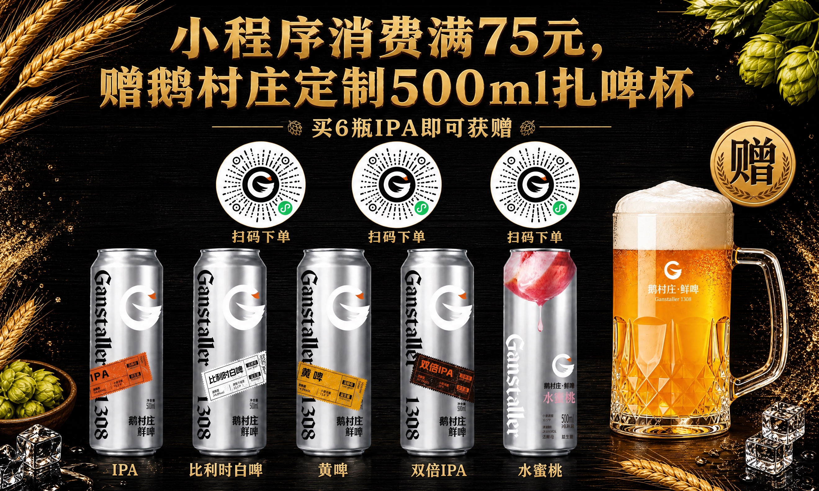 促销活动海报，5:3横版比例。黑金高端啤酒风格，深色黑色木纹质… - 图片创意预览