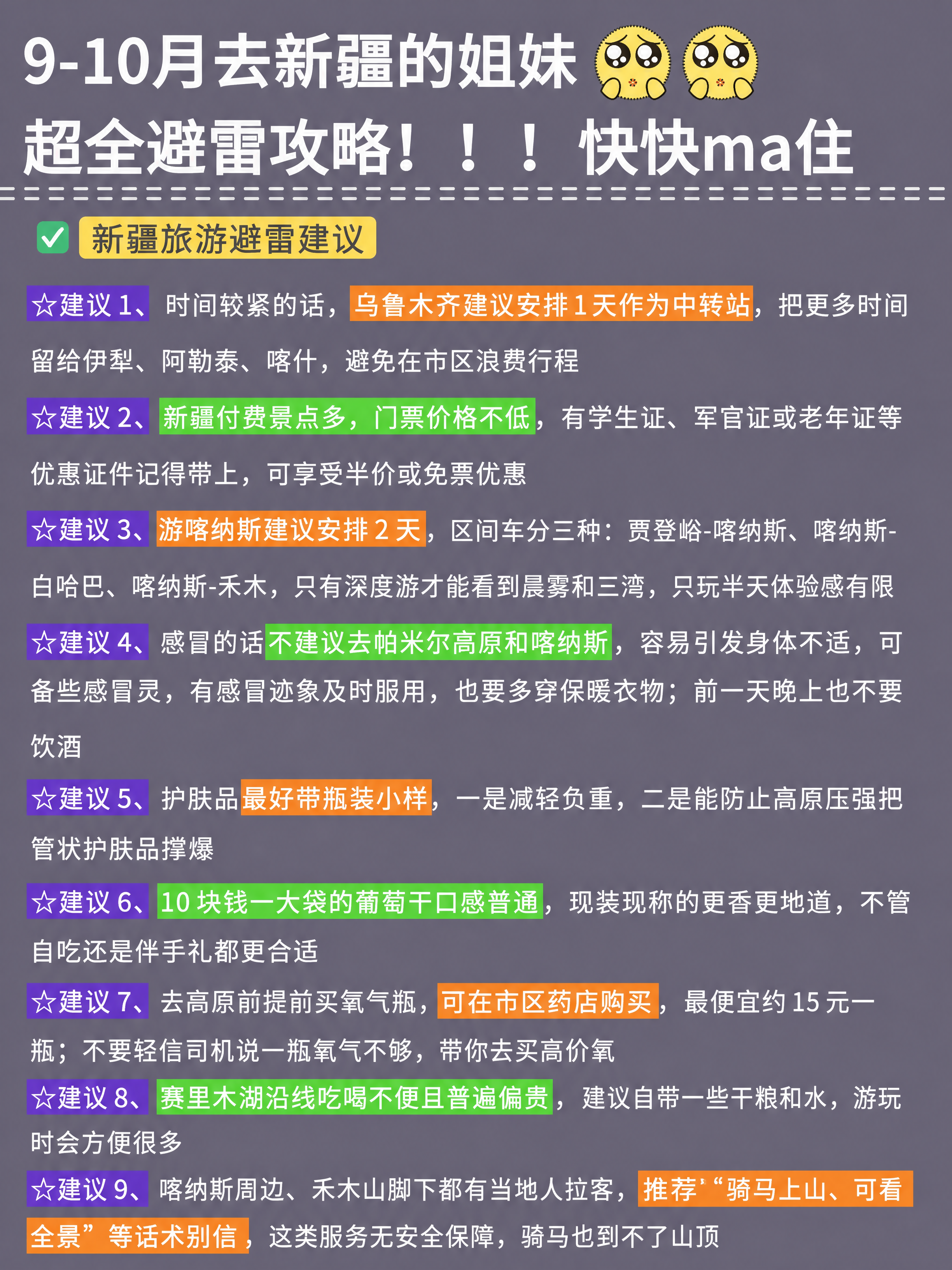 小红书笔记攻略长图，深紫灰背景风格，版式精美，小红书笔记封面质… - 图片创意预览