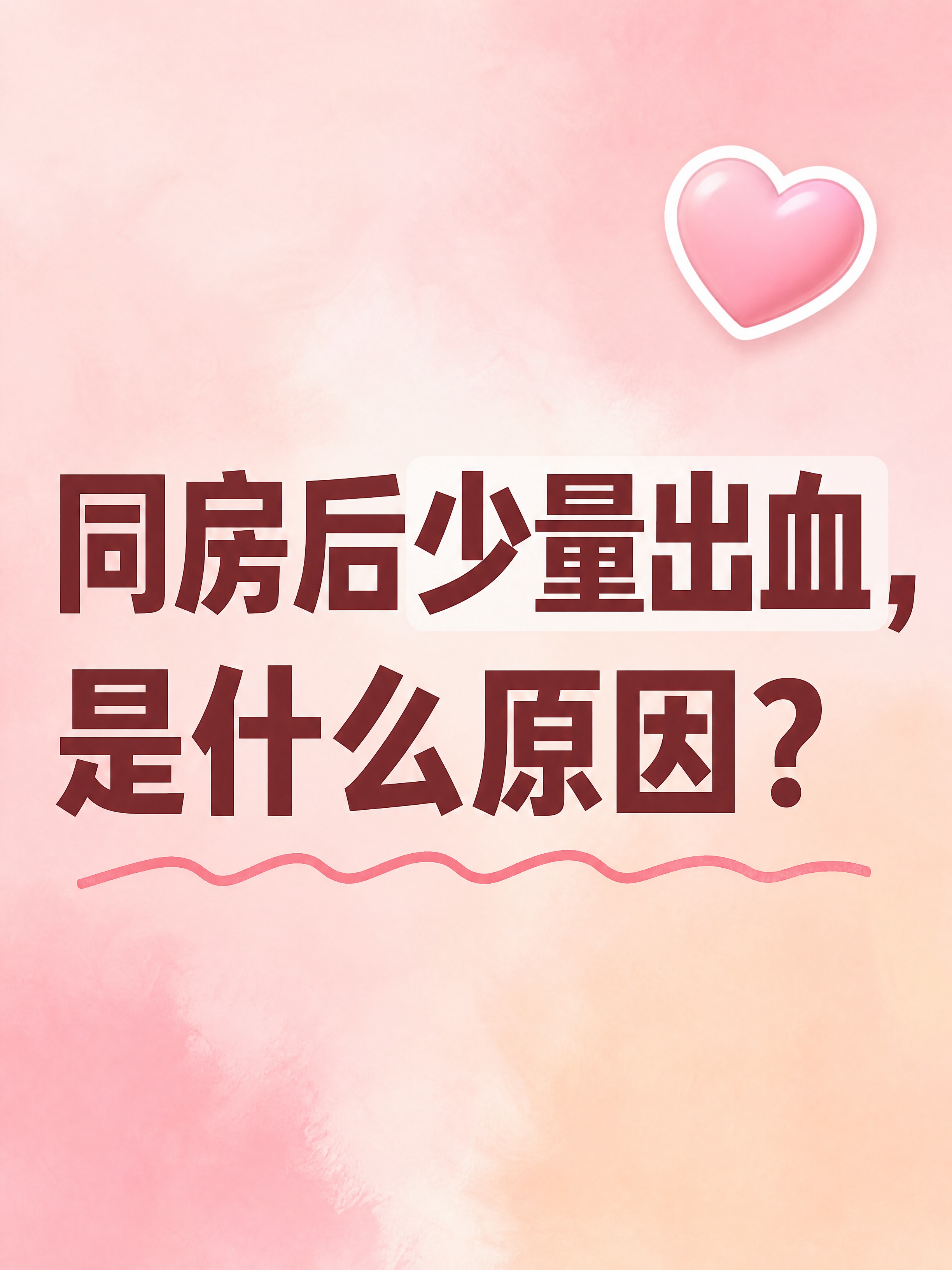 小红书笔记大字封面，纯大字，ins清新粉色系风格，版式精美，小… - 图片创意预览