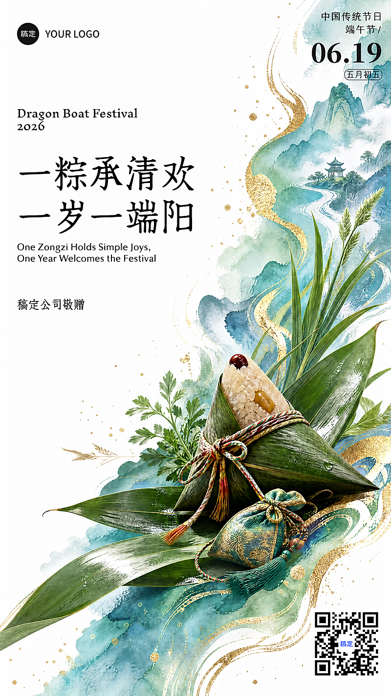 端午节节日祝福清新中式感通用竖版海报