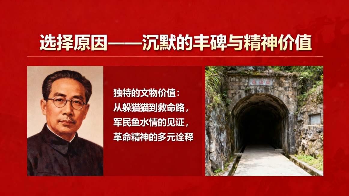 PPT内页，选择原因页面，标题文字“选择原因——沉默的丰碑与精神价值”，内容文字“独特的文物价值：从躲猫猫到救命路，军民鱼水情的见证，革命精神的多元诠释”，红色简约PPT排版，左侧放置吴山民画像，右侧预览效果