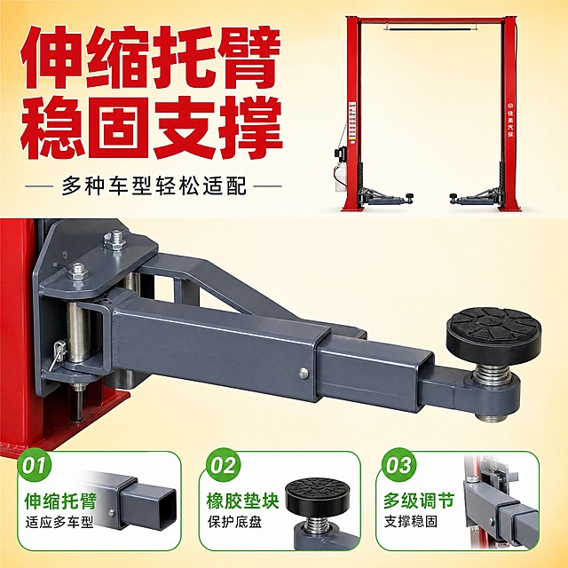 [主图6 托臂细节展示] 拼多多主图，双柱举升机 伸缩托臂细节。
[氛围/风格] 拼多多促销风格，工业细节感，商业摄影质感。
[元素布局] 画面上方放举升机整体小图（参考输入图的红色举升机或蓝柱黄臂举升机外观），占比约25%。下方放大展示托臂结构特写：伸缩式托臂+末端橡胶垫块，配3个细节说明：1.伸缩托臂 适应多车型 2.橡胶垫块 保护底盘 3.多级调节 支撑稳固。顶部大标题。托臂结构外观与输入图一致。
[光影质感] 均匀明亮的商业摄影光，托臂金属结构与橡胶垫细节清晰，整体专业。
[配色色系] 全局底色 #FFF8E7 暖黄渐变（拼多多促销风格）；主标题大红色加粗；细节标签鲜绿色；托臂本色。
[视角构图] 上下分栏构图，上方整体图，下方托臂细节特写+说明，阅读动线从顶部标题→整体图→托臂细节。
[文字版式] 顶部大标题「伸缩托臂 稳固支撑」，副标题「多种车型轻松适配」。下方3个细节说明标签清晰排列。文字清晰，不遮挡主体。
[比例分辨率] 1:1正方形比例，4K分辨率，文字清晰可辨，高清画质。
[负向提示词] 变形，错字，模糊，杂乱，水印，文字错乱，产品图模糊，背景杂乱，脏污。