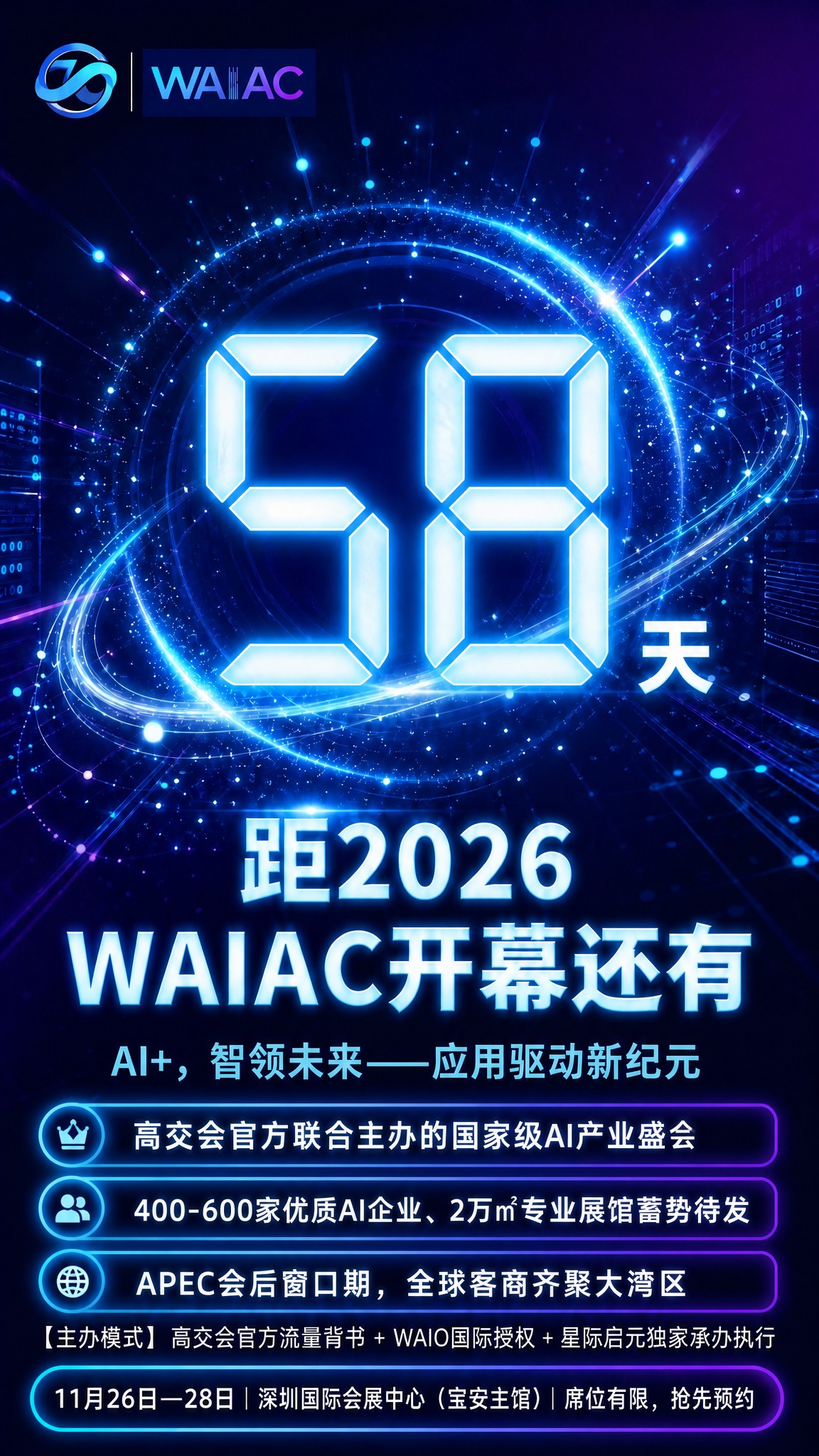 基于参考图的版式骨架和赛博科技霓虹风格，去掉右侧二维码区域，将… - 图片创意预览