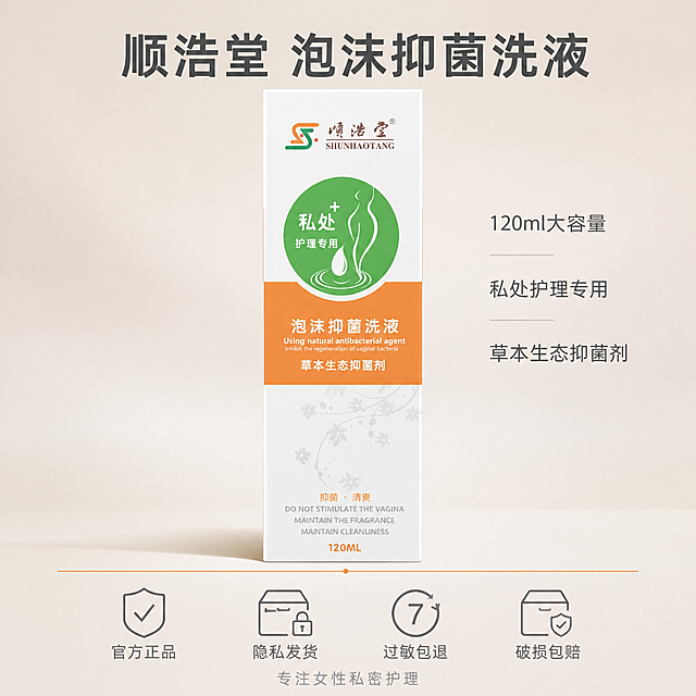 [主图-5] 产品规格与服务承诺 信任背书
[氛围风格] 简洁专业，品质信任感，信息清晰
[画质] 商业摄影质感、光线柔和通透、画面干净高级
[元素] 产品包装盒居中正面展示，保持产品外观与输入产品图完全一致。背景为浅奶油白纯色渐变，干净简洁。产品下方有一条极细的橙色装饰线。画面底部区域排列四个服务承诺图标，图标为细线风格，颜色为深灰色。整体突出产品规格和售后保障，建立购买信任。商品主体占比约55%。
[光影] 正面均匀柔光，产品立体感适中，底部柔和阴影，整体明亮干净
[配色] 主色奶油白+深灰；辅色品牌橙做线条和标签点缀，草本绿做小图标点缀，总点缀面积不超过15%
[视角构图] 正面平视，产品居中偏上，底部为信息区，上下构图稳定
[文字版式] 产品上方大字主文案"顺浩堂 泡沫抑菌洗液"，深灰色大号粗体无衬线。产品右侧竖排规格信息："120ml大容量""私处护理专用""草本生态抑菌剂"，深灰色中等字号。底部四个图标+文字横向均匀排列，从左到右："官方正品""隐私发货""过敏包退""破损包赔"，图标在上文字在下，文字深灰色小号。最底部一行极小字"专注女性私密护理"，浅灰色。文字全部放在负空间，不遮挡产品主体
[输出要求] 1:1比例，文字清晰锐利可辨，超高清商业摄影质感
[负向提示词] 变形，文字错乱，产品图模糊，背景杂乱，水印，电商平台Logo，多余的手，畸形手