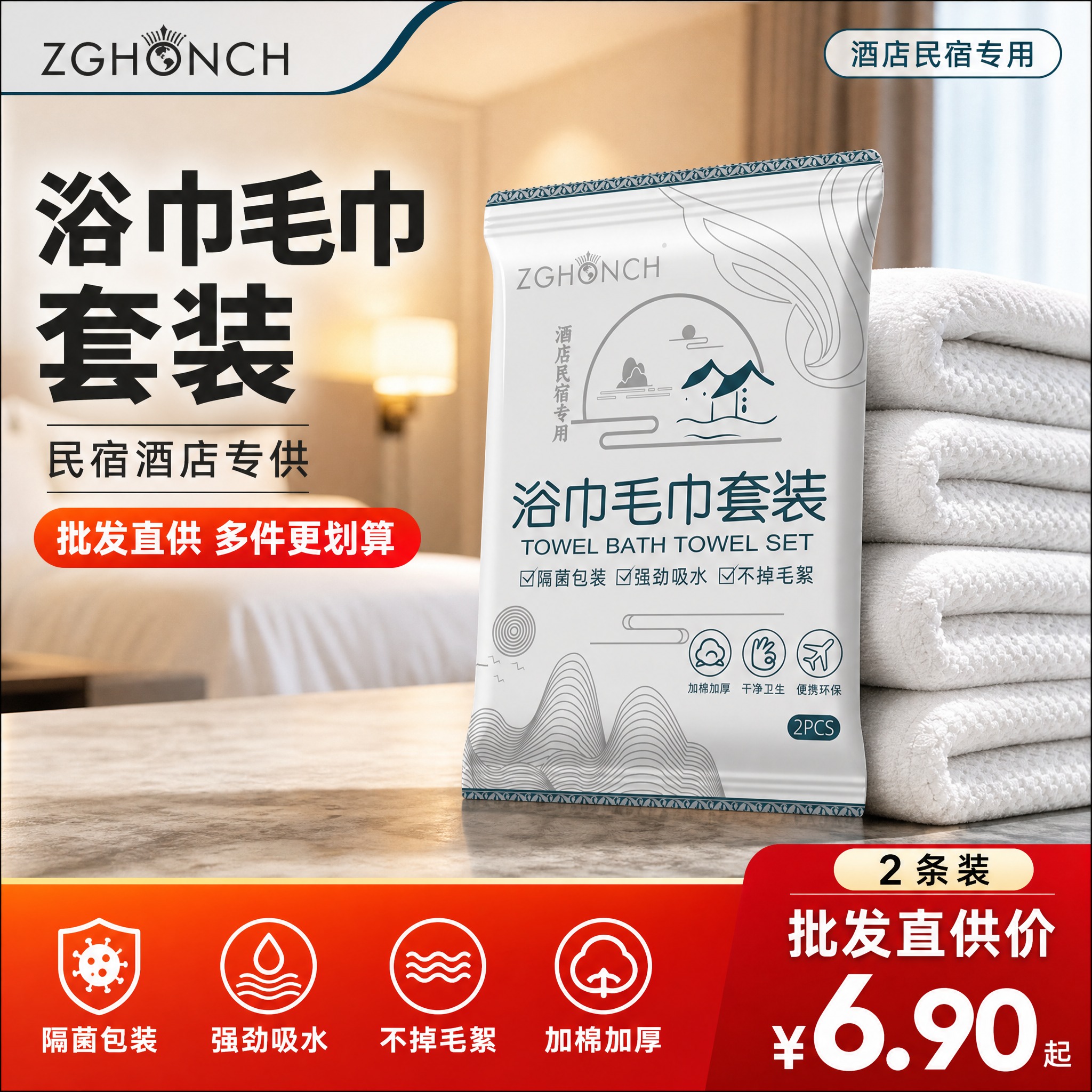 单张主图】ZGHONCH 浴巾毛巾套装（2 条装）的国内电商爆… - 图片创意预览