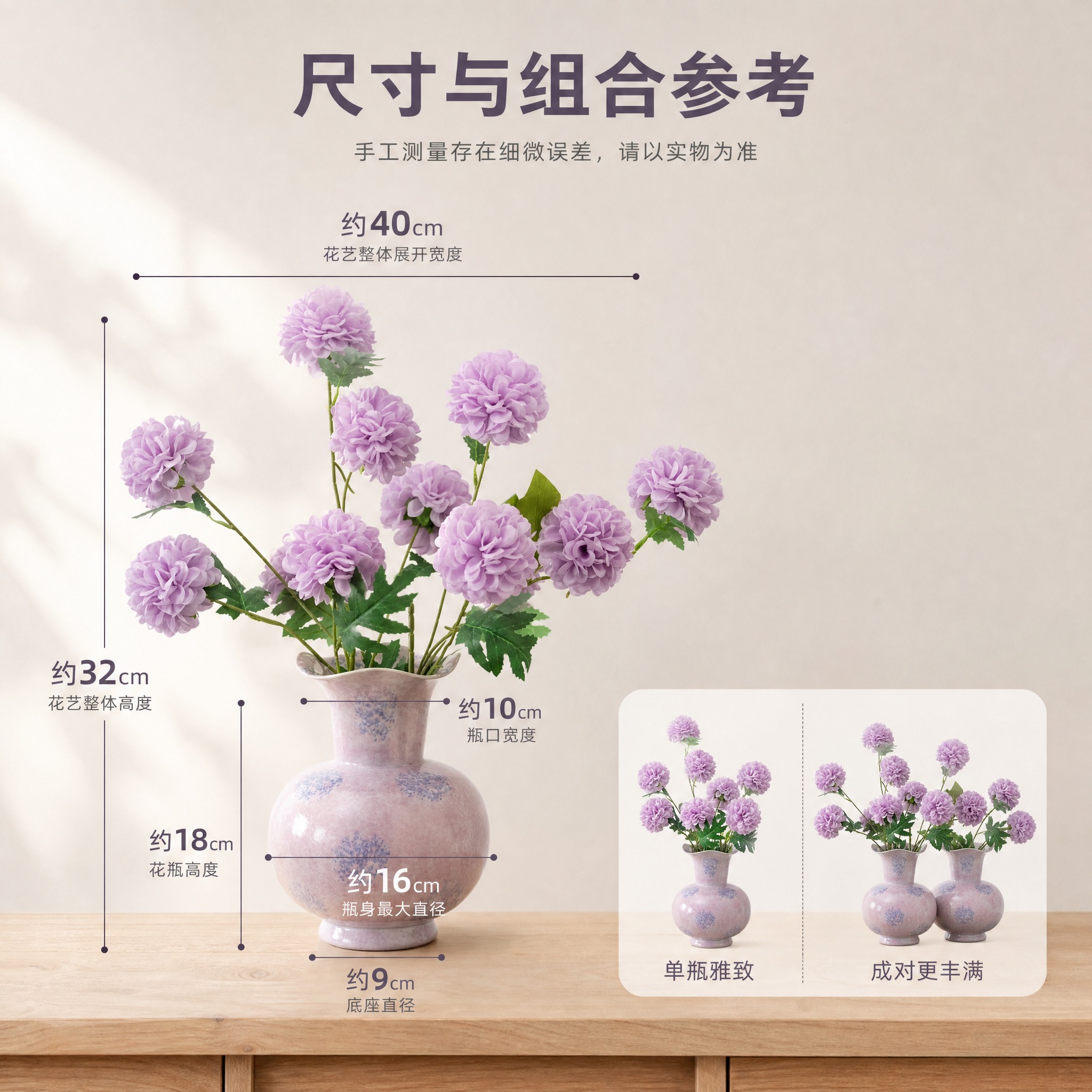 [主图-5] 淡紫色陶瓷花瓶花艺套装 尺寸规格与组合建议图 [… - 图片创意预览