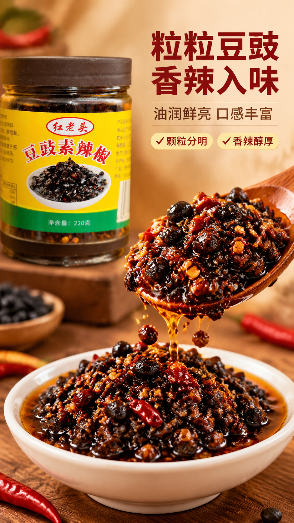 [商品] 使用【图1】红老头豆豉素辣椒220g玻璃瓶装正面图；… - 图片创意预览