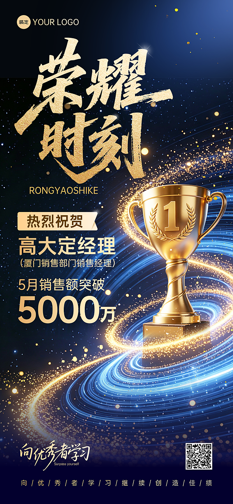 蓝色喜报荣耀时刻奖杯全屏海报
