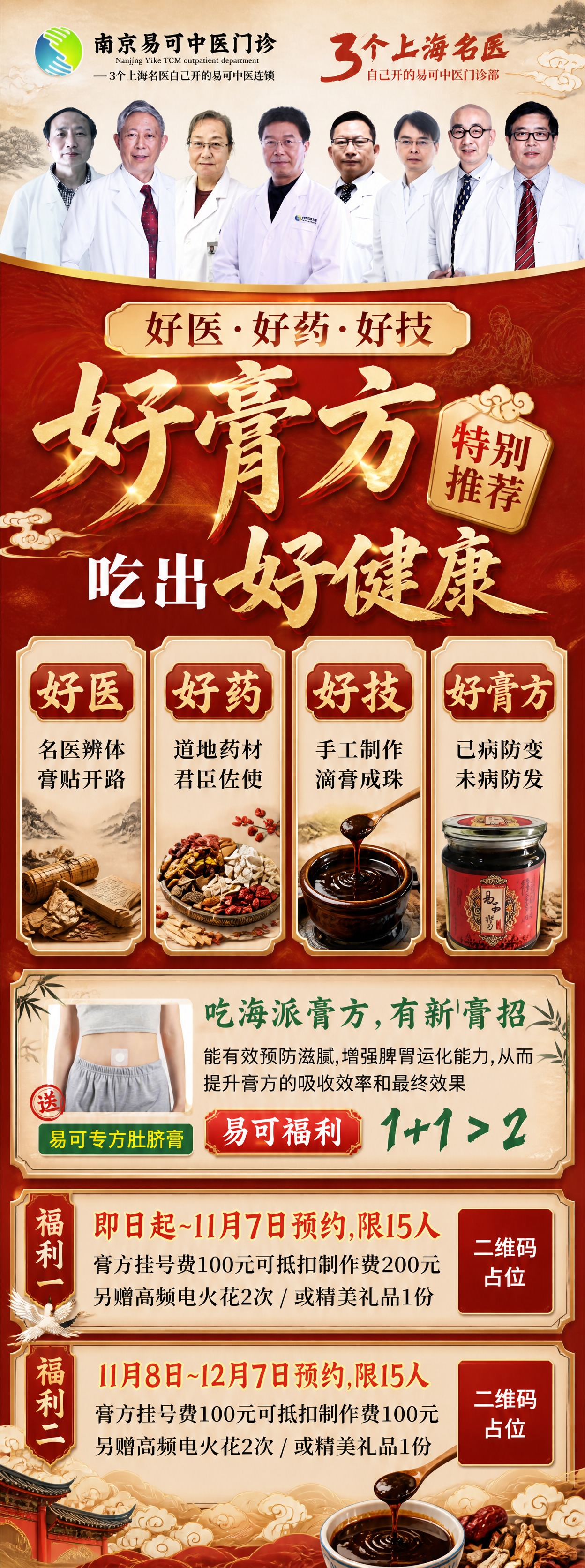 基于参考图的膏方宣传易拉宝海报，尺寸60cm×160cm竖版，… - 图片创意预览