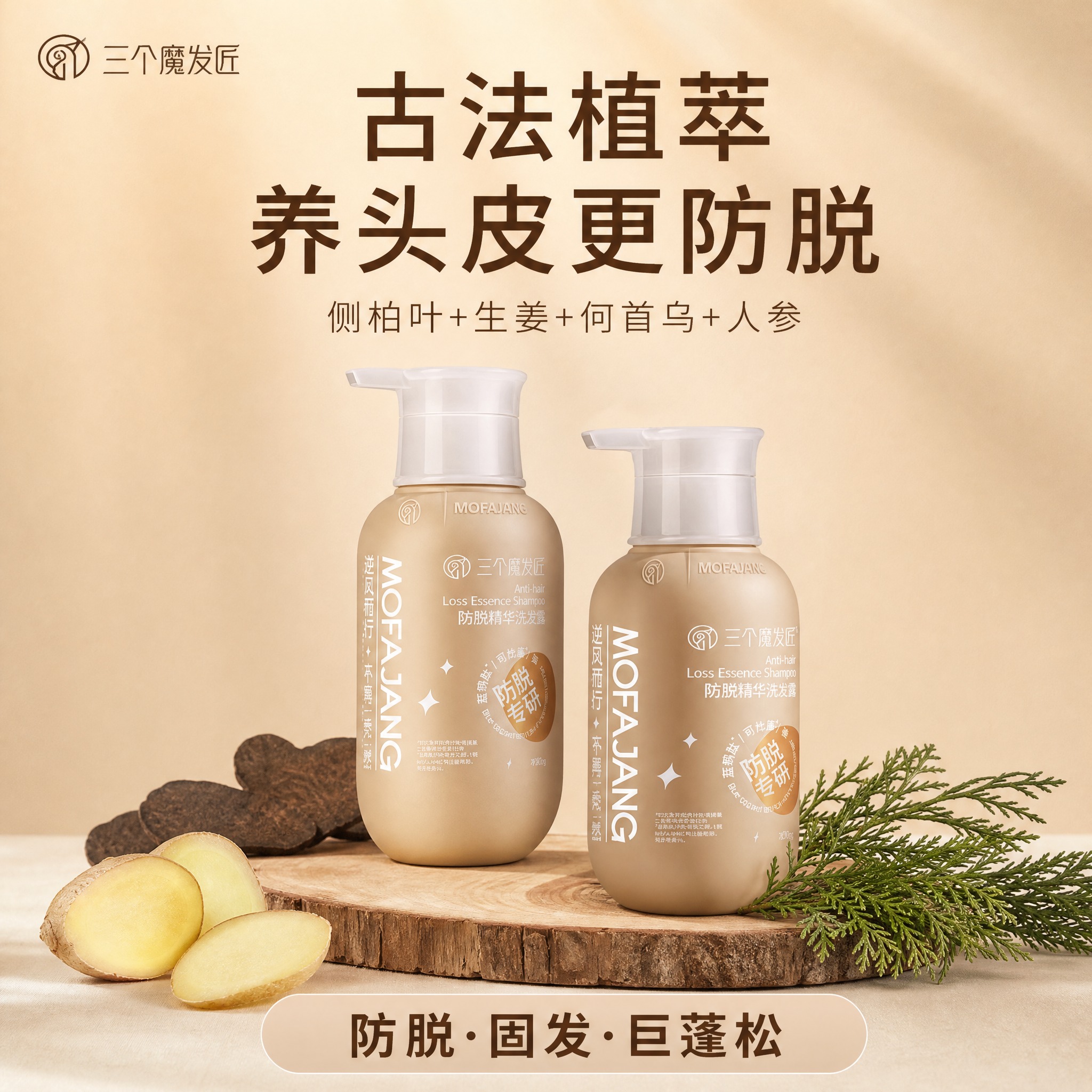 [主图-4] 草本植萃风，主打「古法植萃 养头皮防脱」，自然温… - 图片创意预览