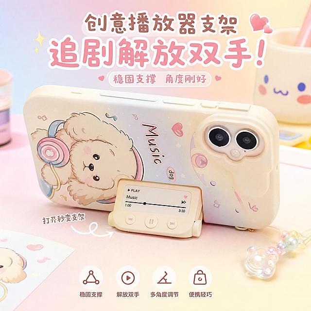 手机壳商品电商主图特写，重点展示底部创意播放器造型支架，打开支架支撑手机，突出追剧解放双手的实用性；手机壳为戴耳机听歌软萌小狗图案，马卡龙渐变浅底色背景，韩系ins甜妹童趣风，1:1比例淘宝主图