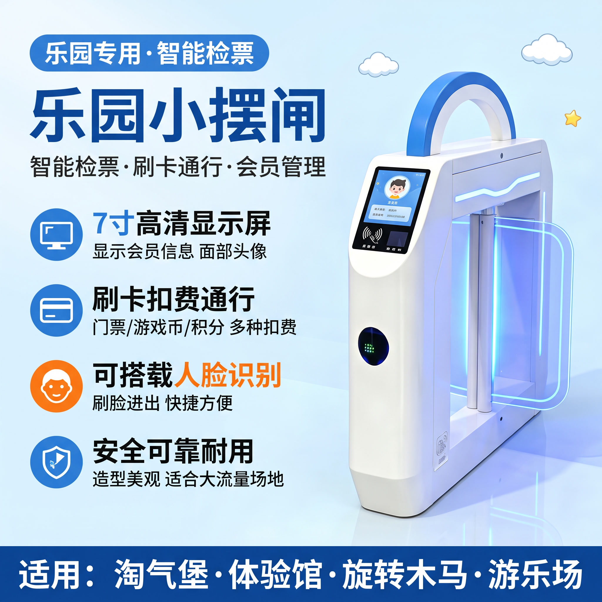 [主图-1] 乐园小摆闸首图，左文右图布局，浅蓝白渐变背景突出… - 图片创意预览