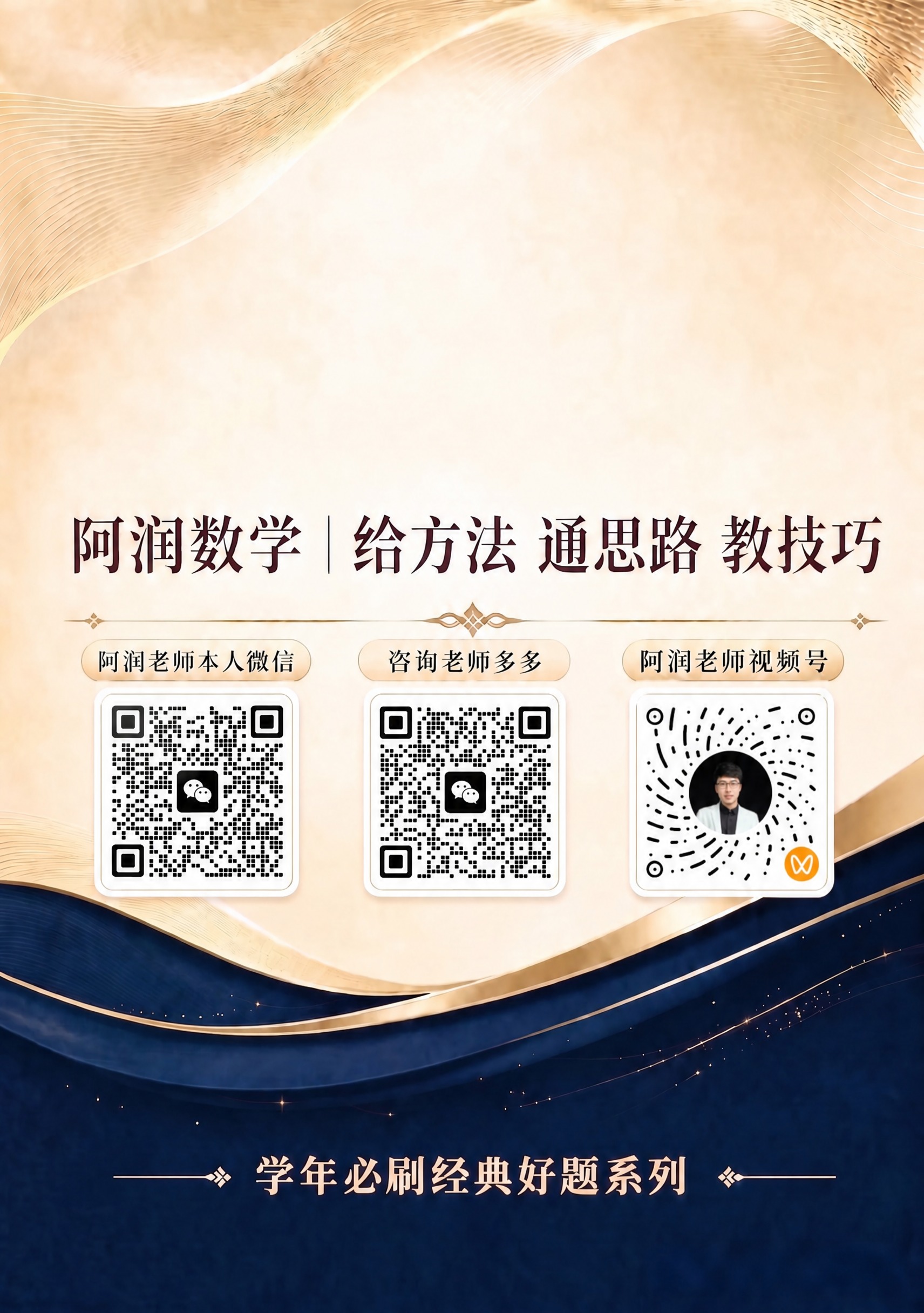 将图片中间二维码上方的文字“辅导老师多多”修改为“咨询老师多多… - 图片创意预览