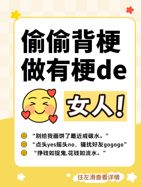 IT互联网背梗可爱趣味分享小红书封面预览效果