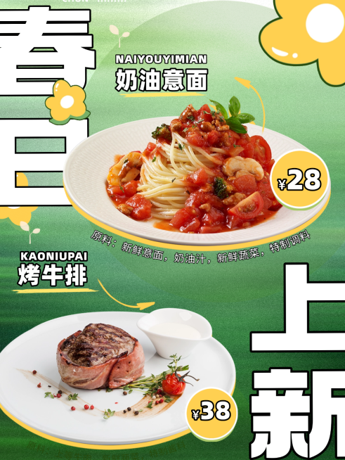 春日餐饮美食西餐产品上新小红书配图预览效果