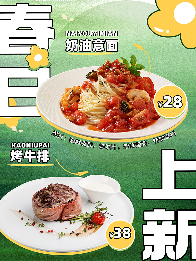 春日餐饮美食西餐产品上新小红书配图