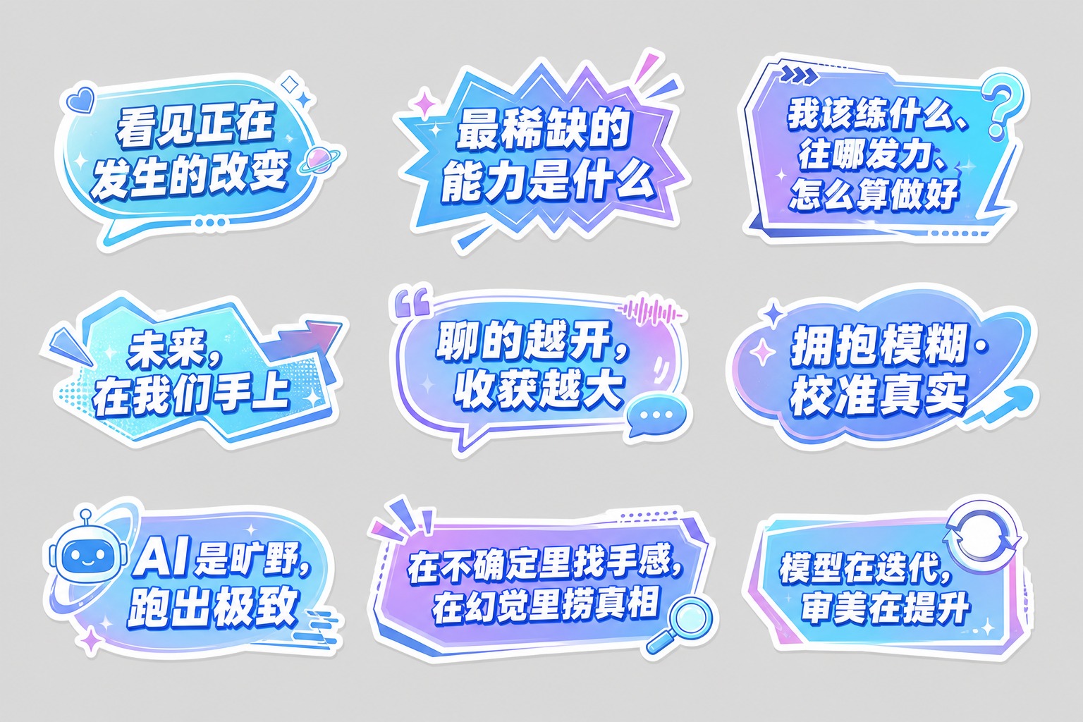 参考图1的手举牌KT板异形贴纸风格，共8款不同造型的手举牌，每… - 图片创意预览