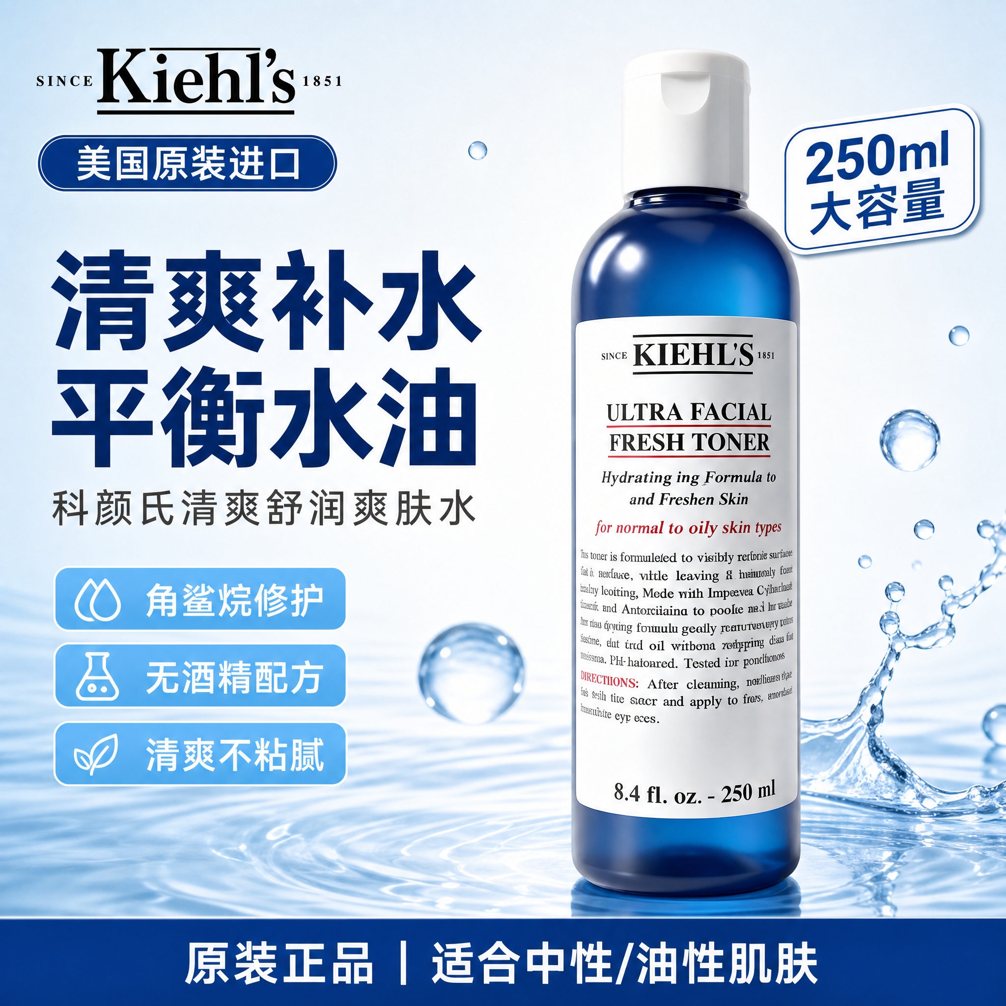 [单张主图] 科颜氏清爽舒润爽肤水电商主图，爆款促销感路线，左… - 图片创意预览