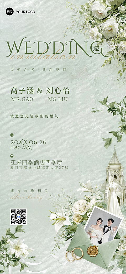 清新森系婚礼邀请函结婚婚宴请帖喜嫁婚礼请柬全屏竖版海报