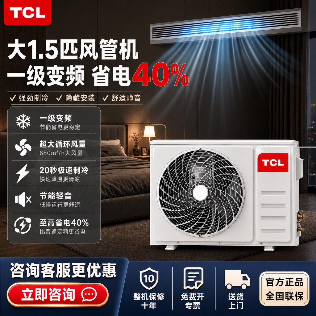 将背景替换为深色现代卧室场景，其他所有内容（TCL大1.5匹风… - 图片创意预览
