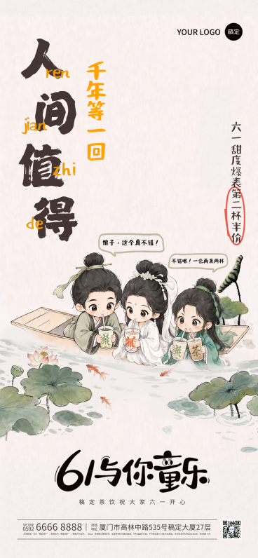 六一儿童节茶饮节日促销活动宣传水墨风全屏竖版海报预览效果