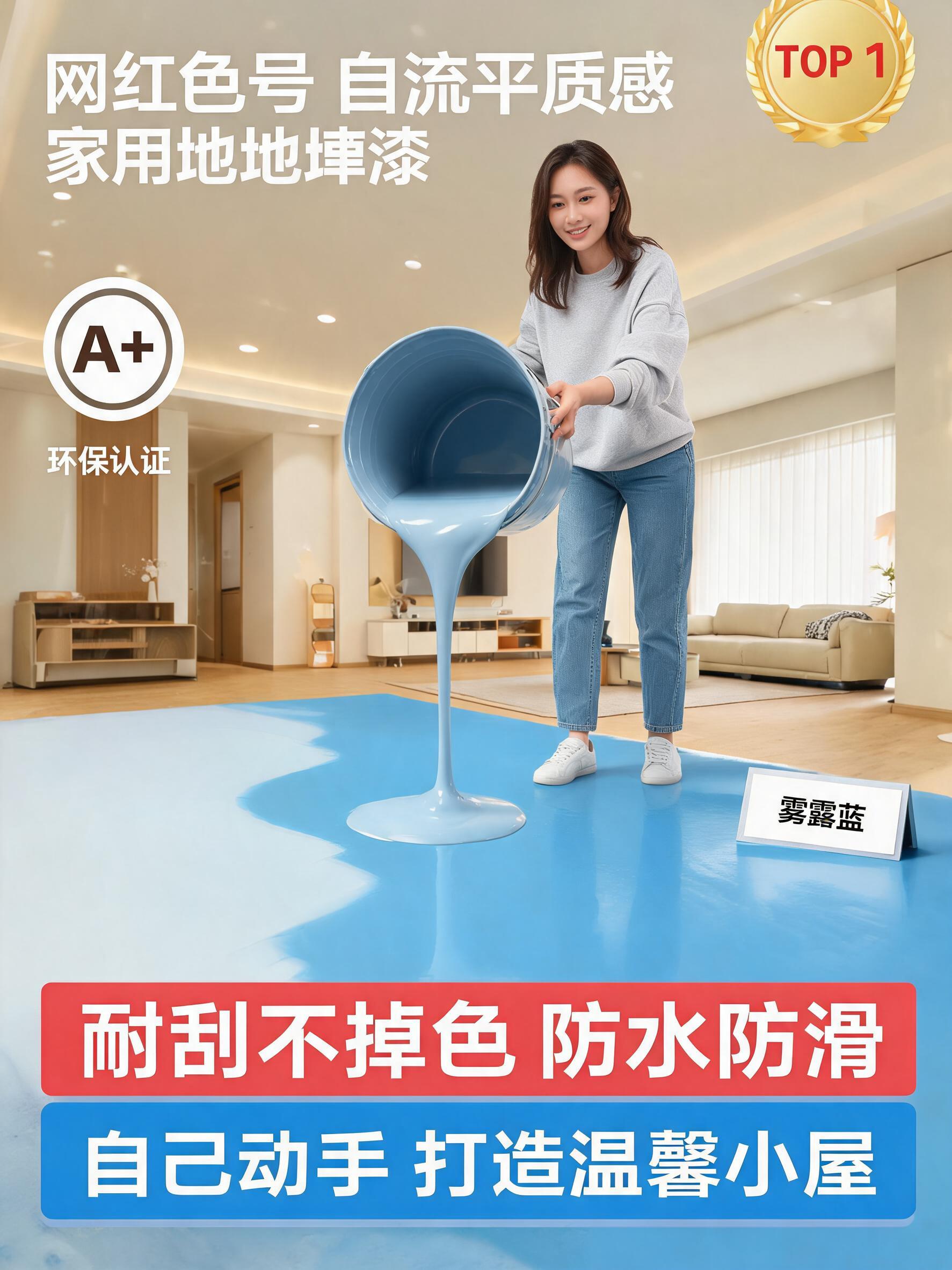 画面主体：女生倾倒雾霾蓝色地坪漆，漆流在地面晕开形成柔和渐变效… - 图片创意预览