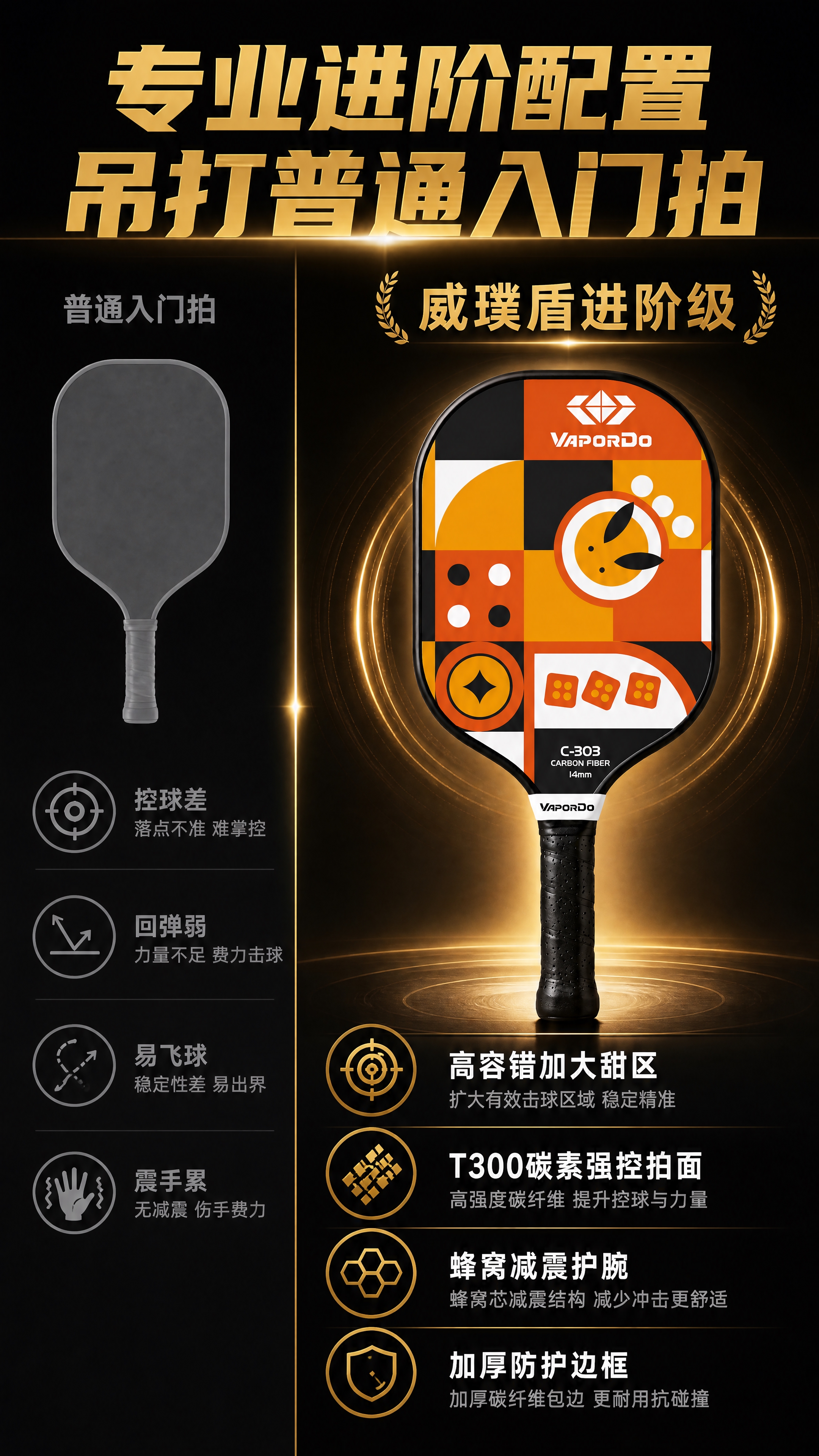[商品] 使用【图1】T300碳纤维蜂窝减震匹克球拍；保留球拍… - 图片创意预览