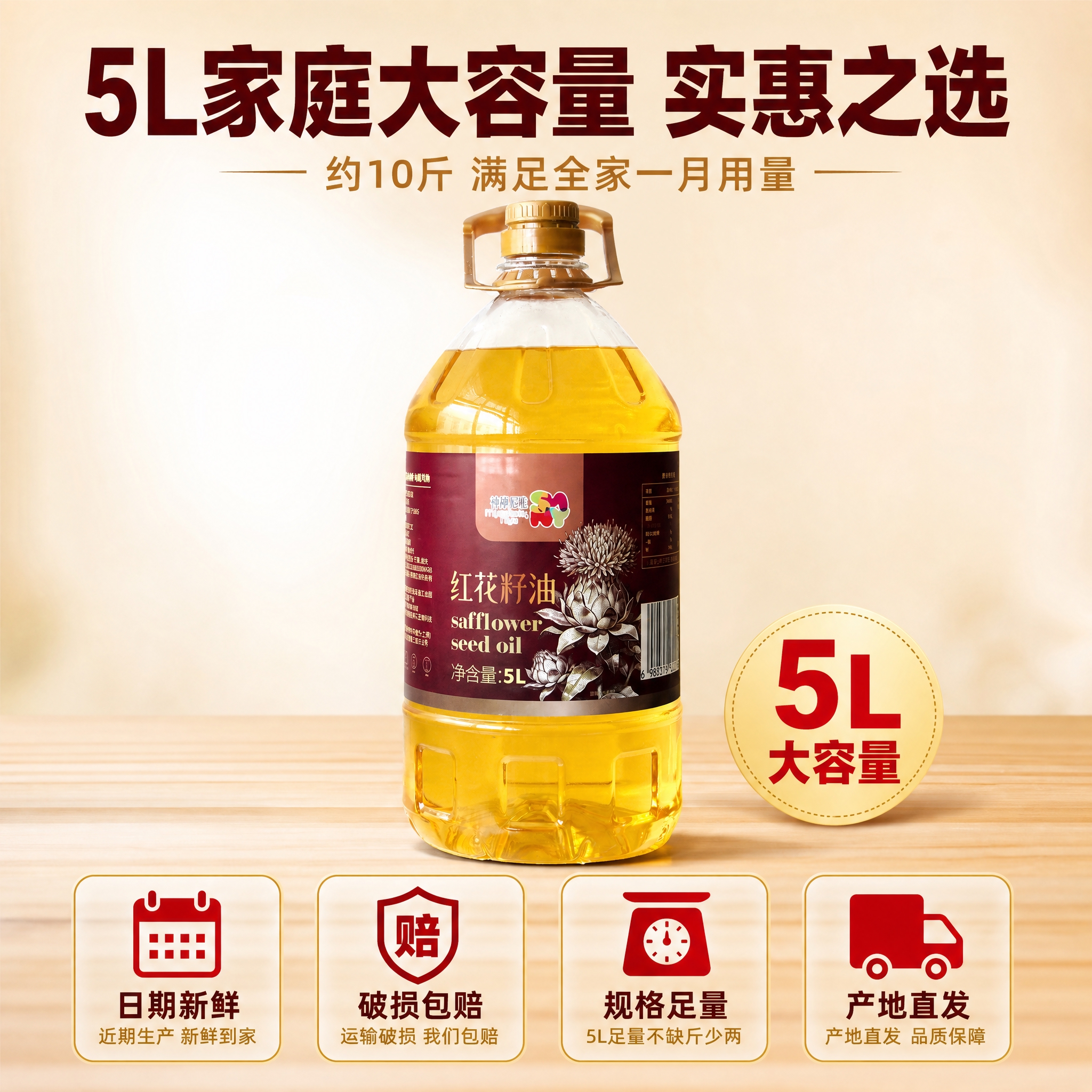 [主图-5] 规格服务 5L大容量家庭装 服务承诺打消顾虑促进… - 图片创意预览