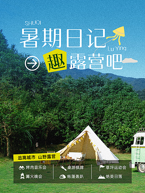 暑期旅游文案创意小红书封面