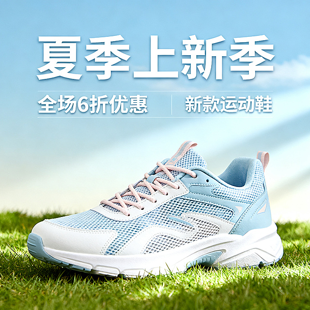 夏季上新季新款运动鞋展示，宣传全场6折优惠，清新夏日风格，干净明亮场景，主体突出的运动鞋商品照片
