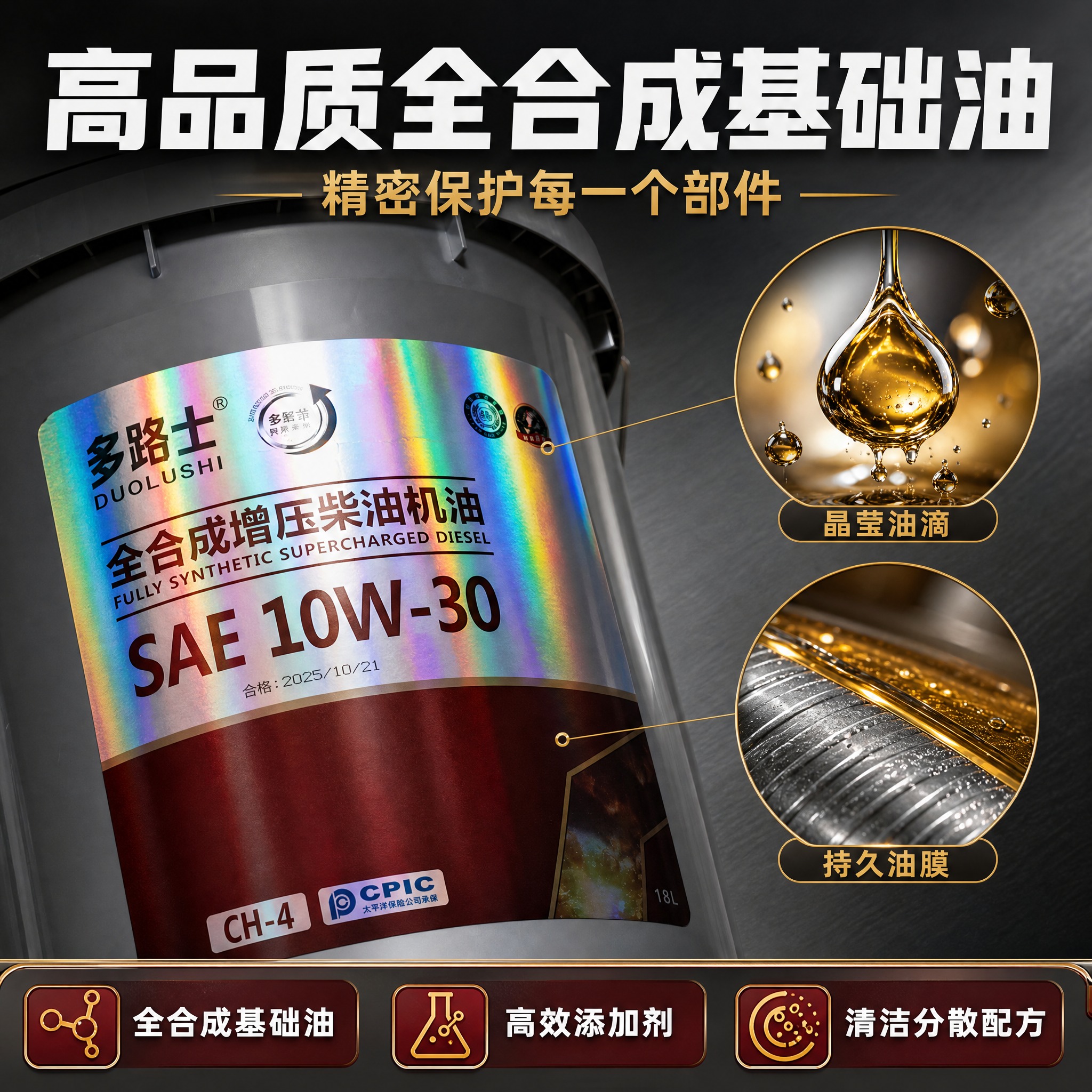 [主图-3] 材质工艺与细节图，主题：高品质全合成基础油 精密… - 图片创意预览