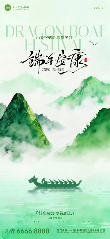端午节祝福新中式水墨粽山龙舟场景全屏竖版海报预览效果
