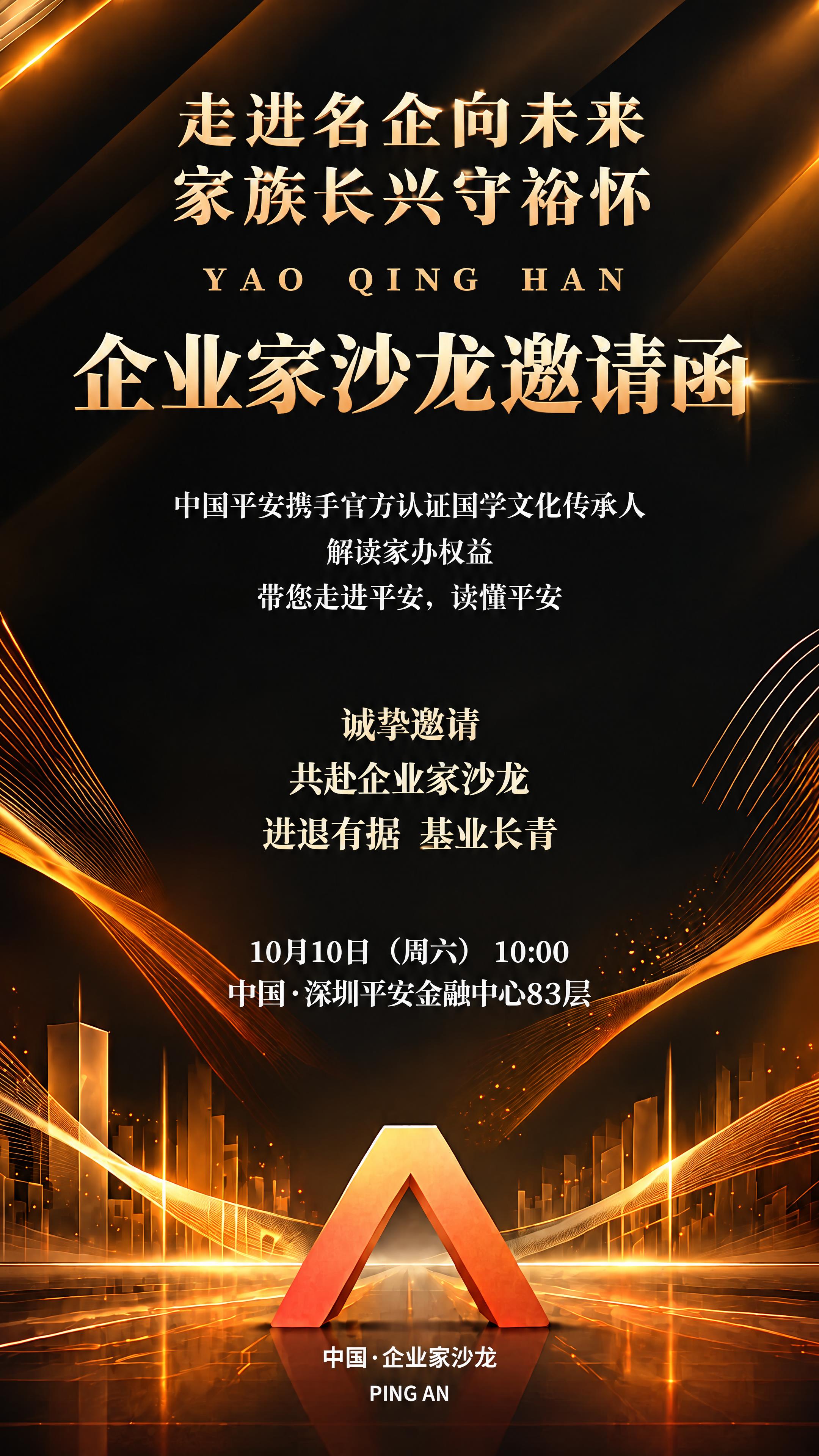 基于这张企业家沙龙邀请函海报进行修改：1. 整体画面清晰化，提… - 图片创意预览