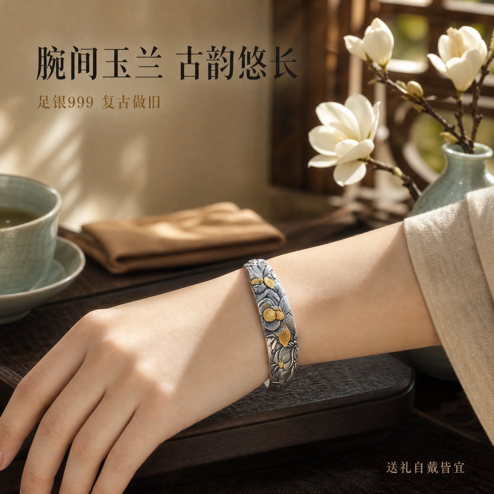 [主图-3] 玉兰花复古手镯佩戴场景图，展示上手效果与复古气质… - 图片创意预览