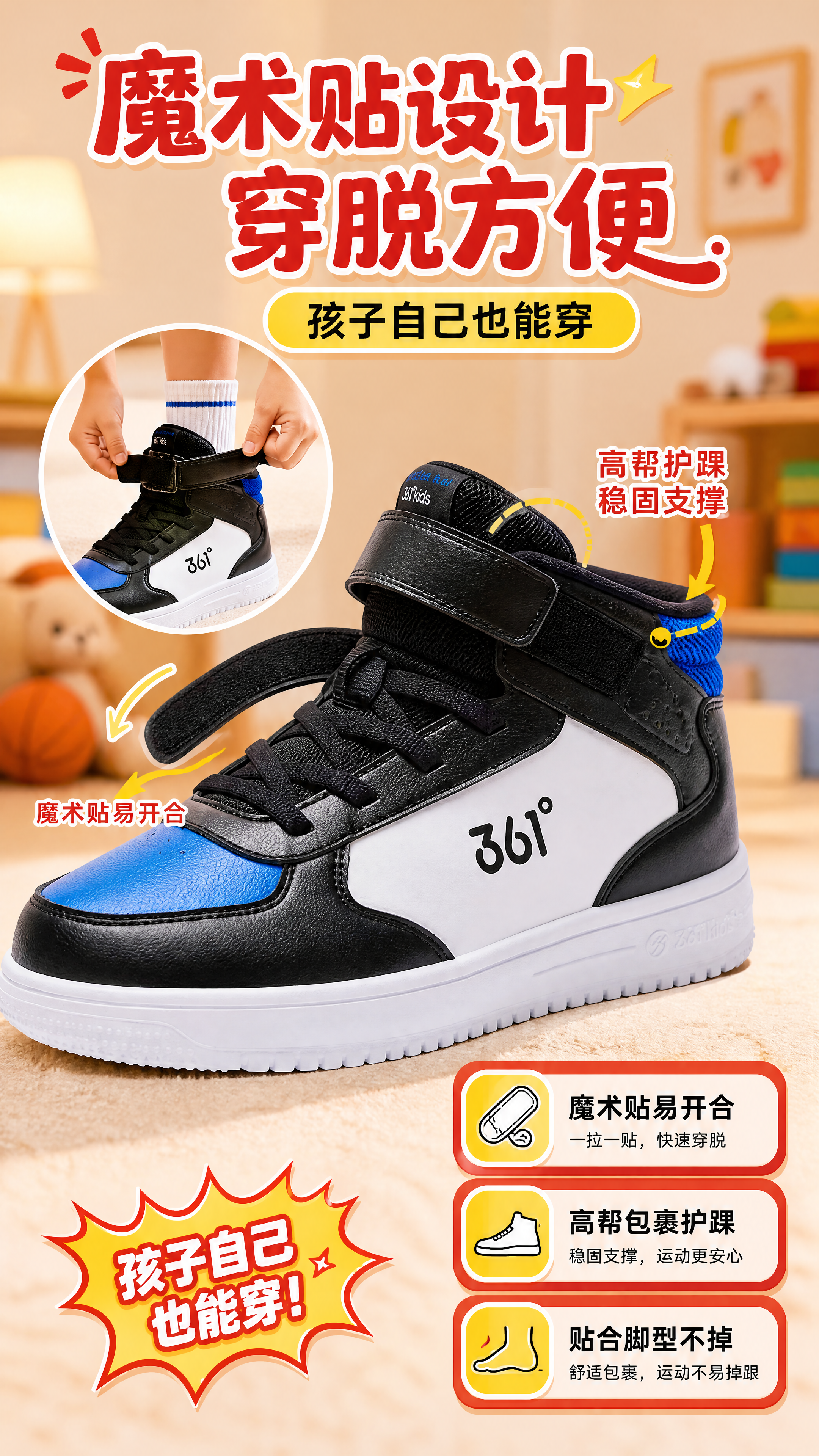 [商品] 使用【图4】黑蓝拼色361°儿童二棉高帮板鞋；保留高… - 图片创意预览