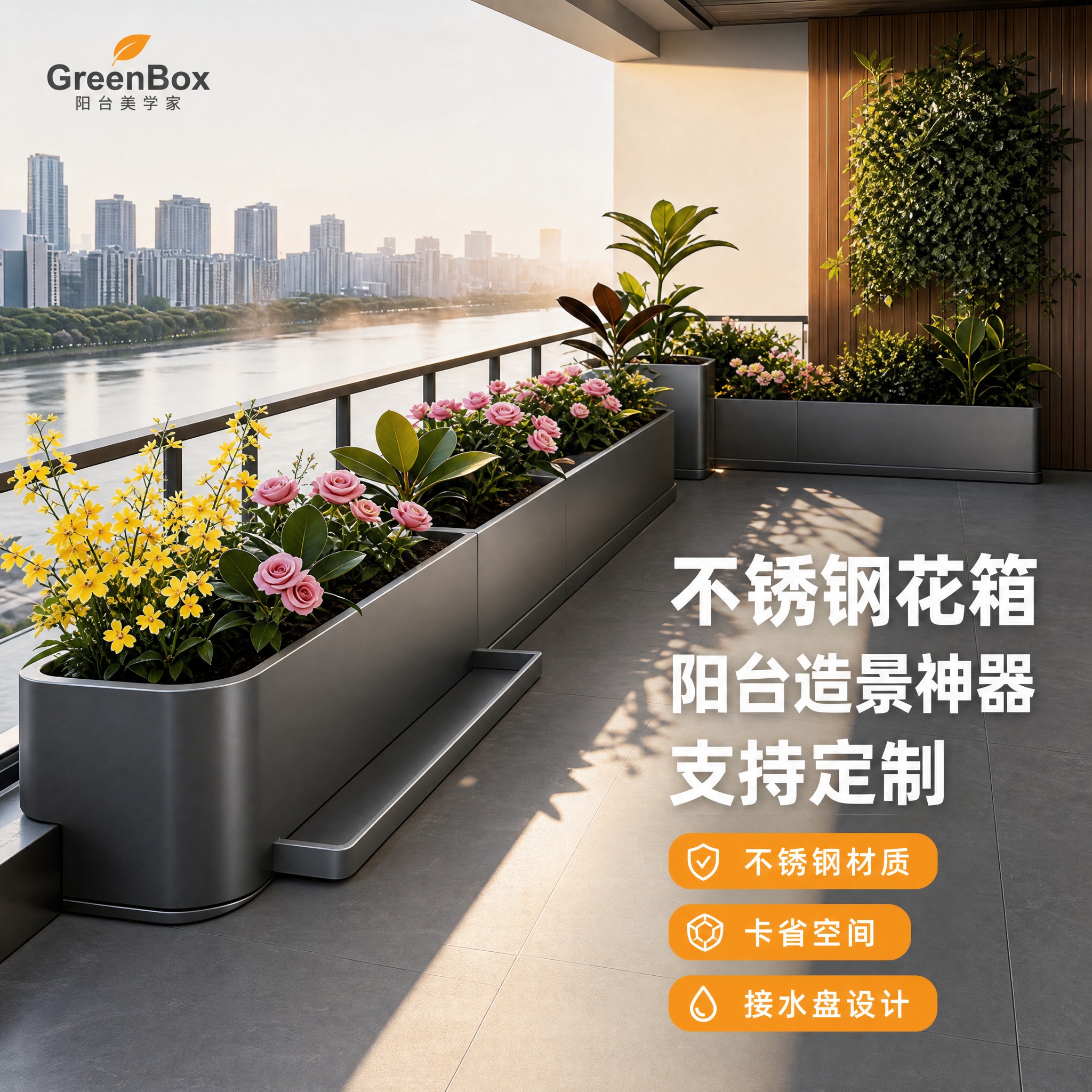 [主图-1] 不锈钢阳台花箱组合 阳台空间氛围英雄图 [统一基… - 图片创意预览