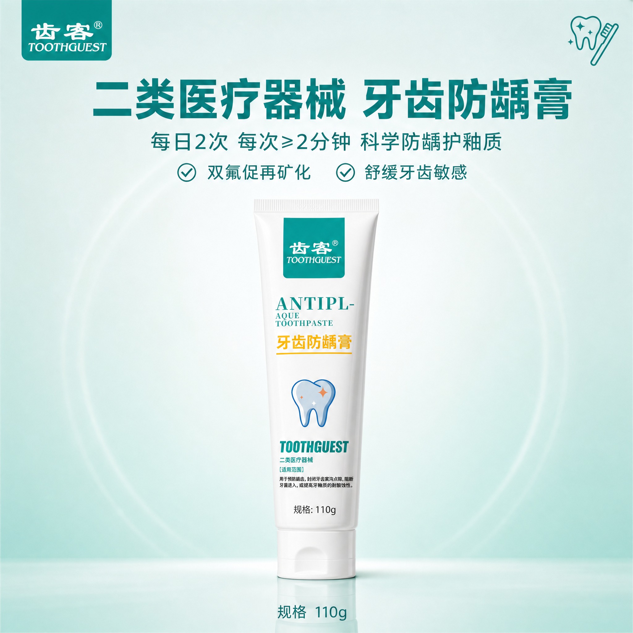 [主图-1] 首图搜索主头图，强带出使用提示。二类医疗器械牙齿… - 图片创意预览