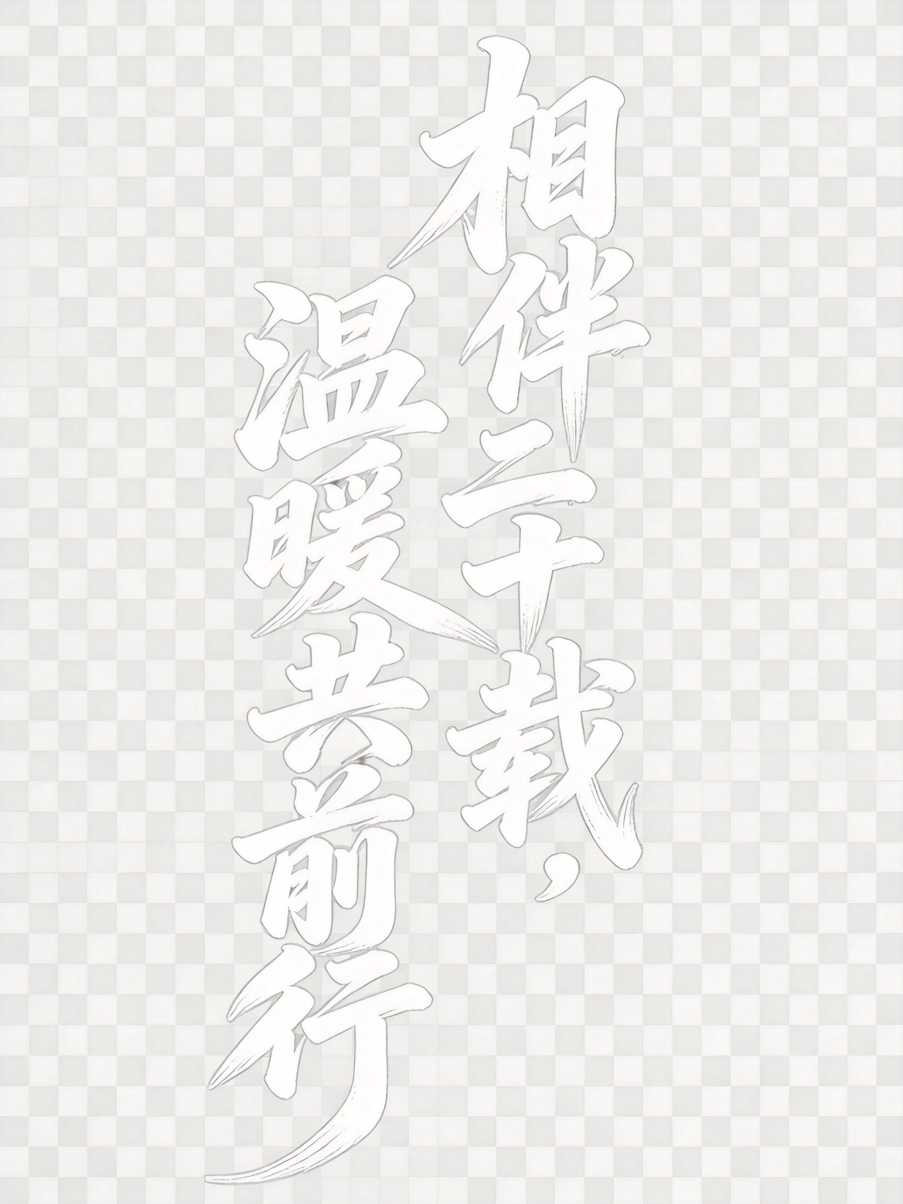 创意预览图