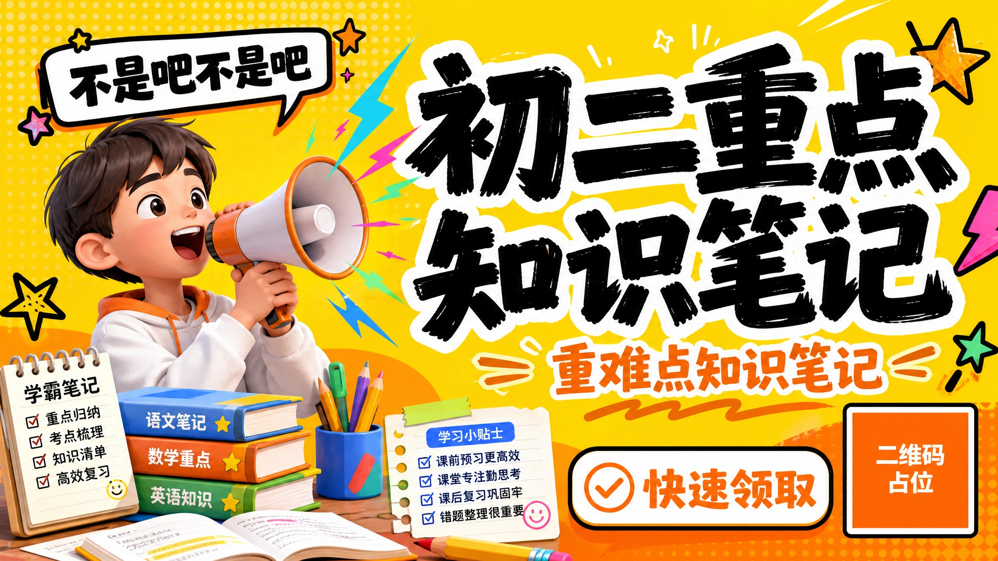参考图风格复刻：活泼醒目的知识笔记网页封面横幅，高饱和明黄色背… - 图片创意预览