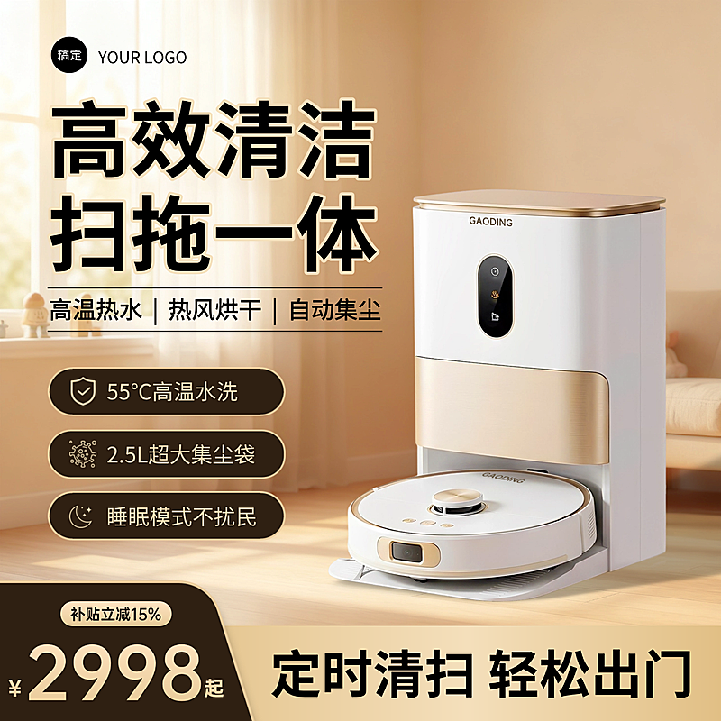 扫地机器人家用电器产品促销宣传电商商品主图