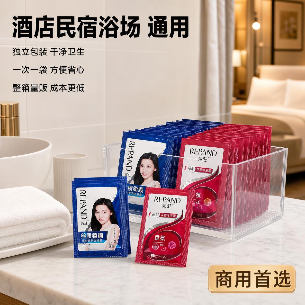 [主图-6] 亮荘小袋装洗发水沐浴露适用场景人群图，酒店民宿浴… - 图片创意预览