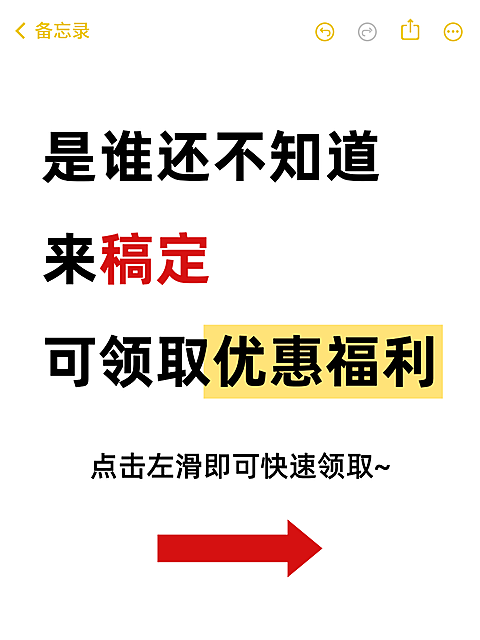 优惠福利领取促销风海报。画面以黑白黄红配色突出优惠福利主题，红色箭头引导点击左滑操作。适合电商零售或本地生活服务类商家用于促销活动宣传。