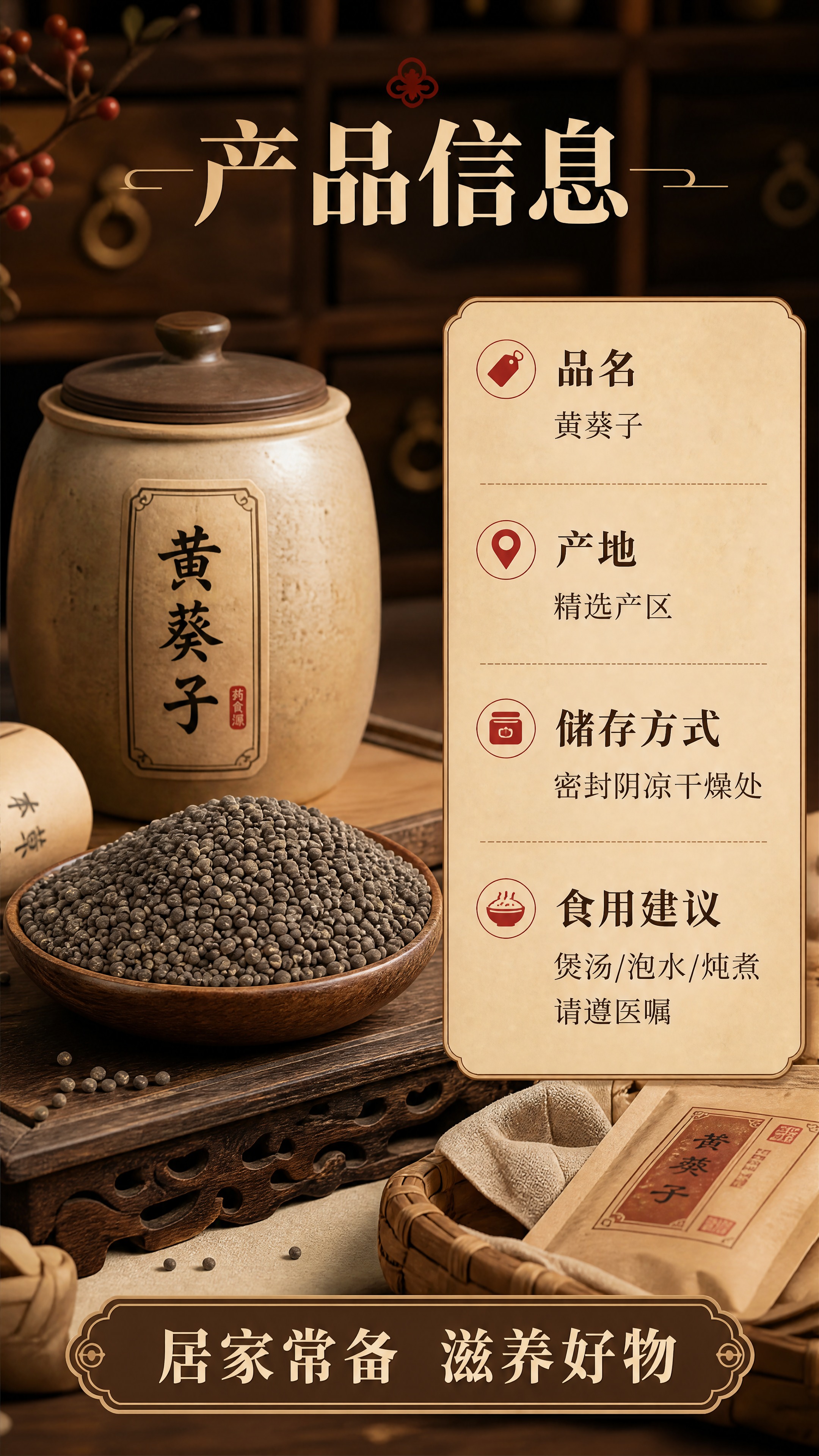 [商品] 使用【图2】黄葵子颗粒实物白底图；保留黄葵子棕褐色、… - 图片创意预览