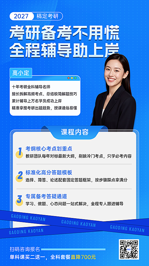 蓝色简约考研培训卖课海报