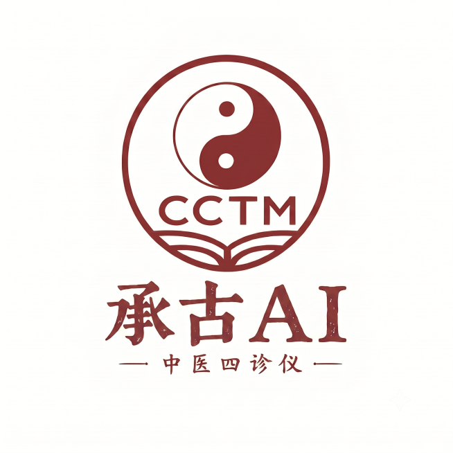 保持现有logo的中式风格、红棕色配色和太极圆形图案不变，只把文字'智承中医'修改为'承古AI'，其他元素包括英文CCTM和小字'中医四诊仪'全部保留不变预览效果