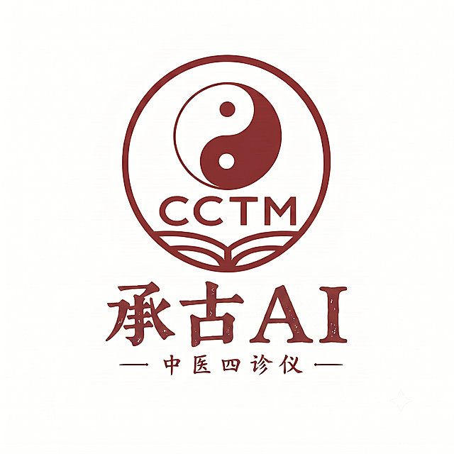 保持现有logo的中式风格、红棕色配色和太极圆形图案不变，只把文字'智承中医'修改为'承古AI'，其他元素包括英文CCTM和小字'中医四诊仪'全部保留不变