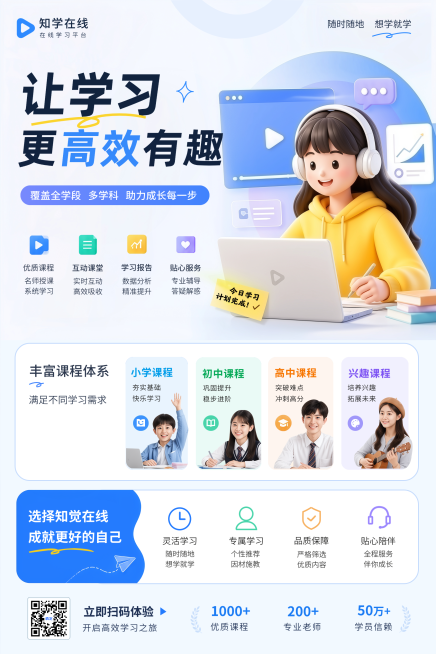 学习教育培训简洁大气海报设计全屏竖版海报预览效果
