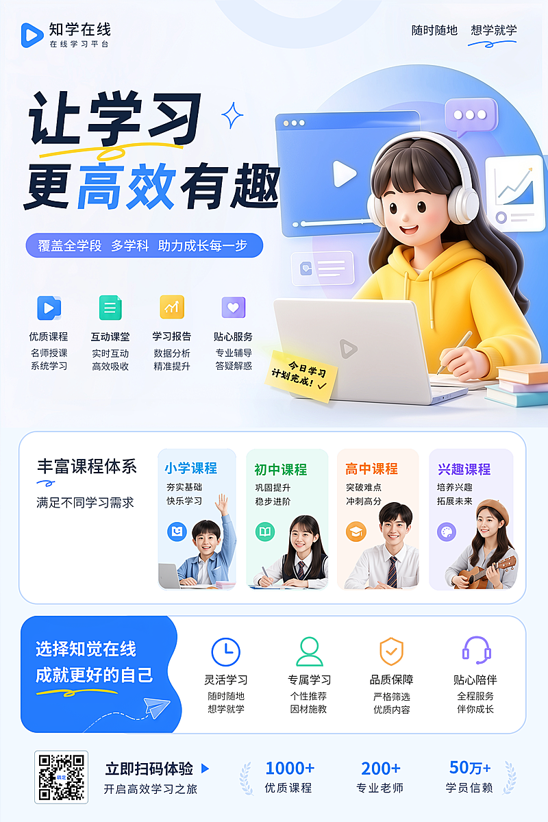 学习教育培训简洁大气海报设计全屏竖版海报